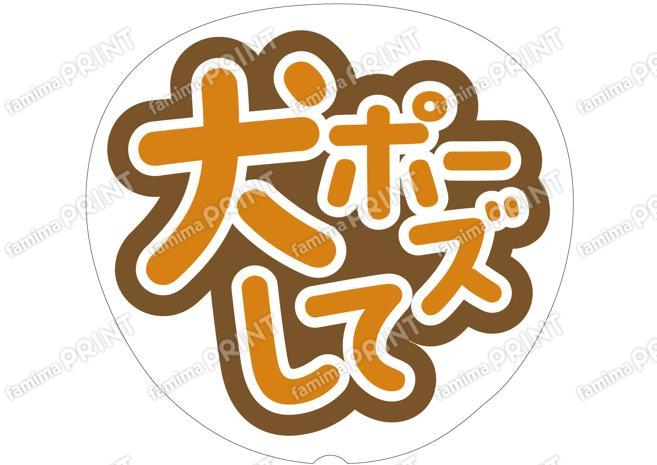 オレンジ-犬ポーズして