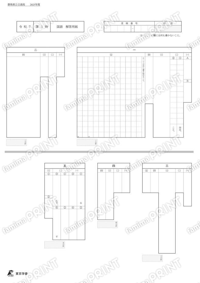 2025Z10群馬県国語