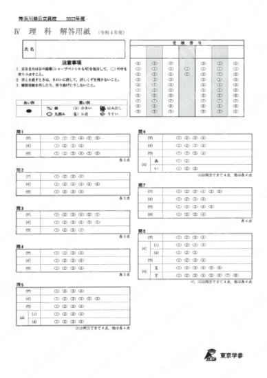 2022Z14神奈川県理科