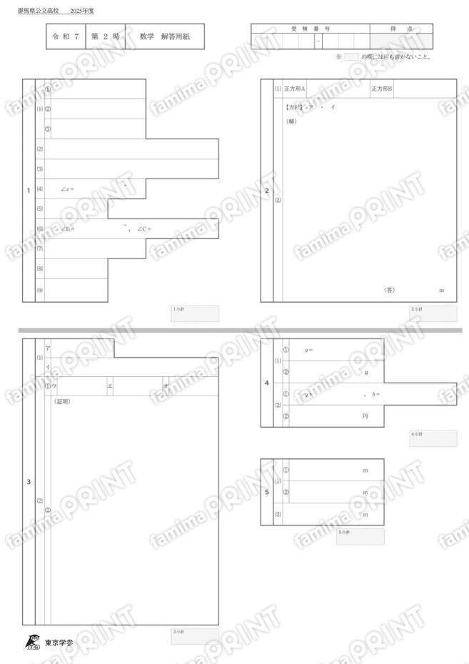 2025Z10群馬県数学