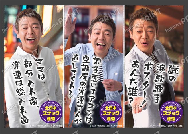 スナック語録C
