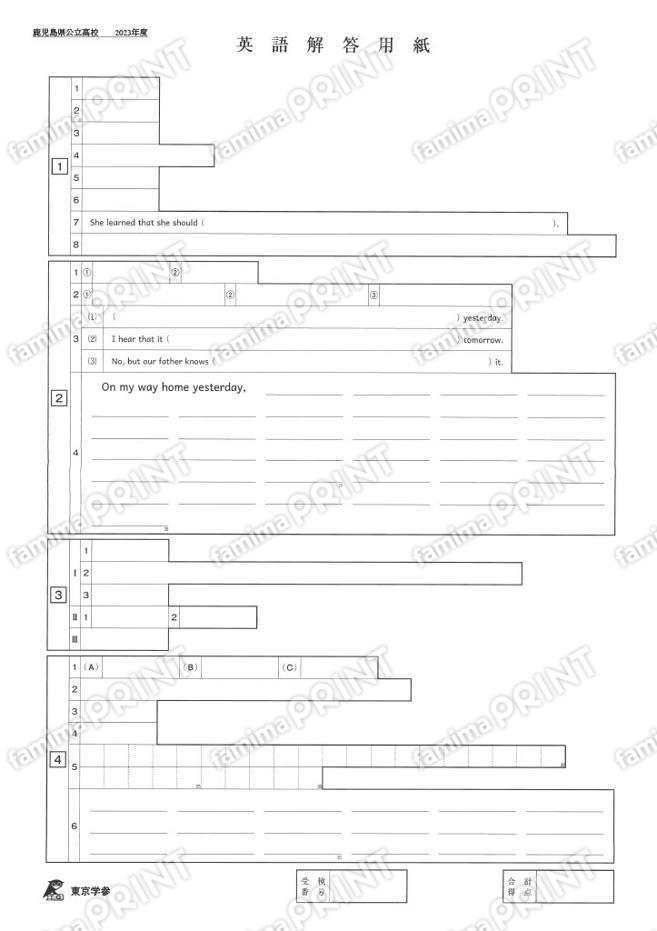 2023Z46鹿児島県英語