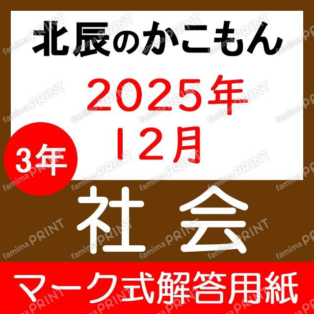 2025 Academic Year, 3rd Year, 7th Social Studies Multiple-Choice Answer Sheet