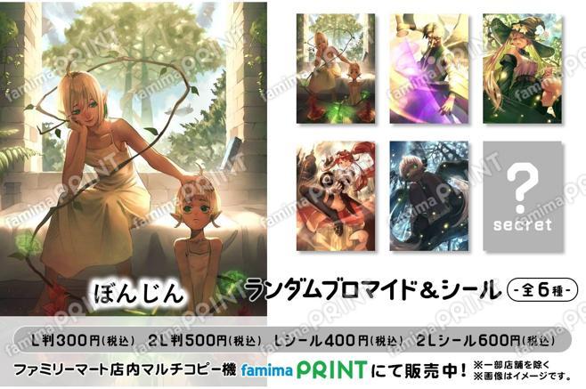 ウチの子ランダムブロマイド&シール２