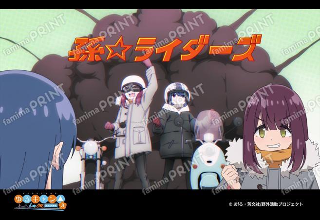 『ゆるキャン△ SEASON３』第1弾_19