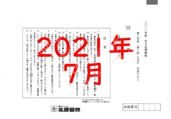 2021年度北辰テスト３年３回国語