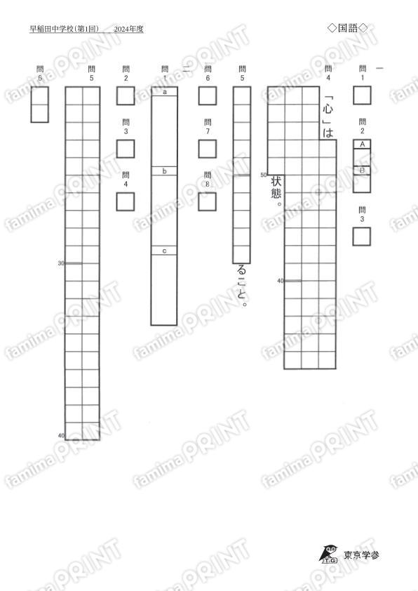 2024K10早稲田中第1回国語