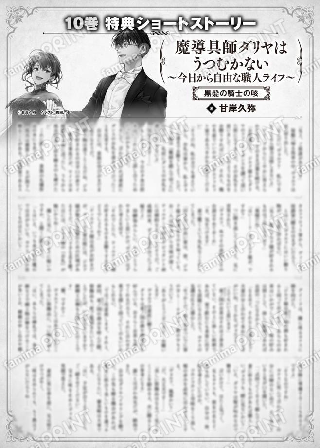魔導具師ダリヤはうつむかない　～今日から自由な職人ライフ～　１０巻特典SS　③「黒髪の騎士の咳」