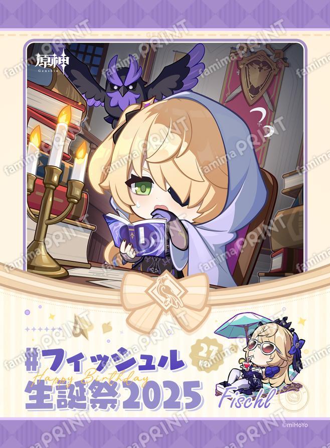 フィッシュル_生誕祭ブロマイド