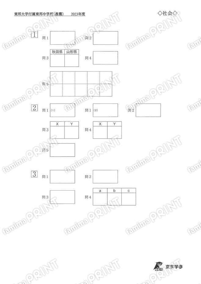 2023P08東邦大付属東邦中推薦社