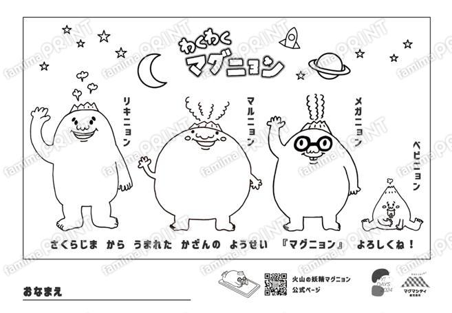 マグニョンぬりえ（宇宙）