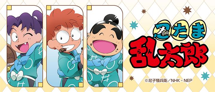 忍たま乱太郎描き下ろしランダムブロマイド