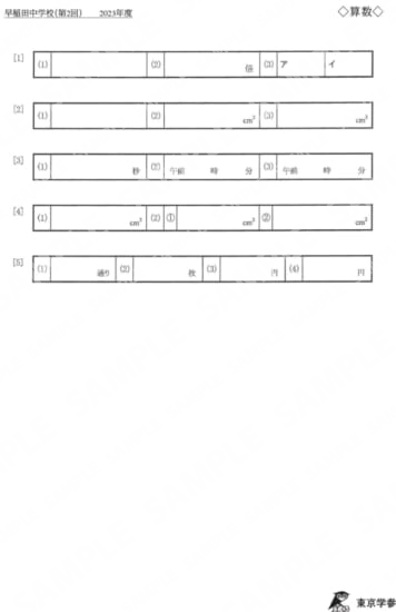 2023K10早稲田中第2回算数