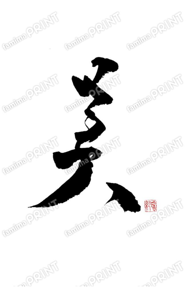 井上瑠紗（言霊書道パフォーマー）そしじ09