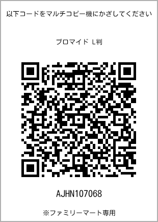 L-size bromide print, QR code for print number [AJHN107068]. FamilyMart exclusive.