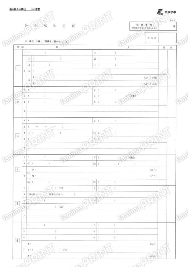 2023Z09栃木県社会