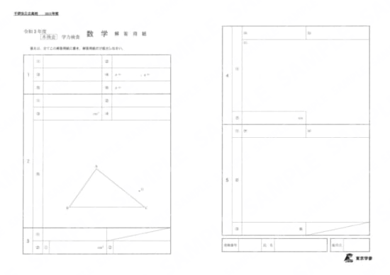 2021Z12千葉県数学