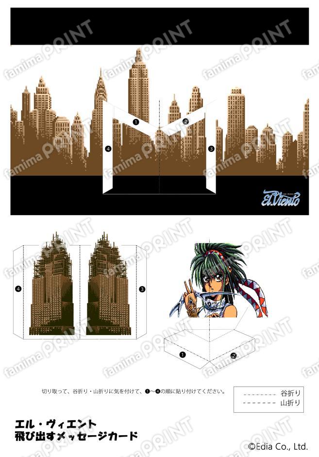 MD El Viento Diorama Card B