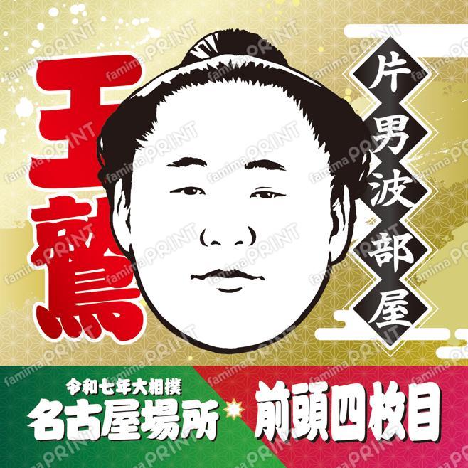 玉鷲