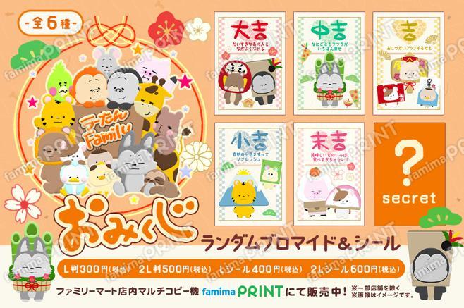 うーたんFamilyランダムおみくじブロマイド＆シール
