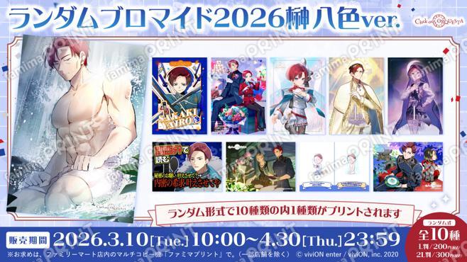 クロケスタ 誕生月ランダムブロマイド2026 榊 八色ver.