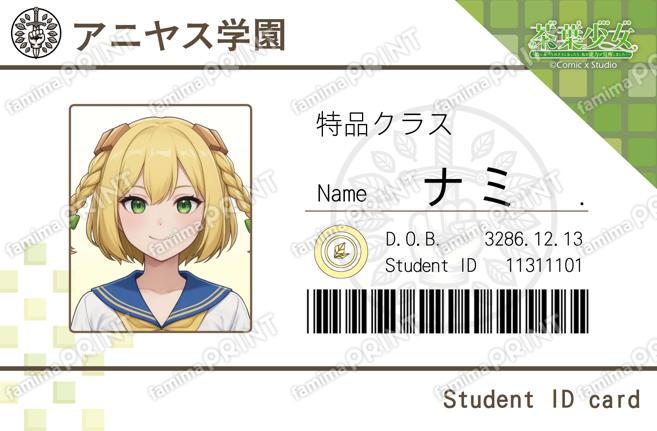 元気学園 学生証デザイン(ナミ)