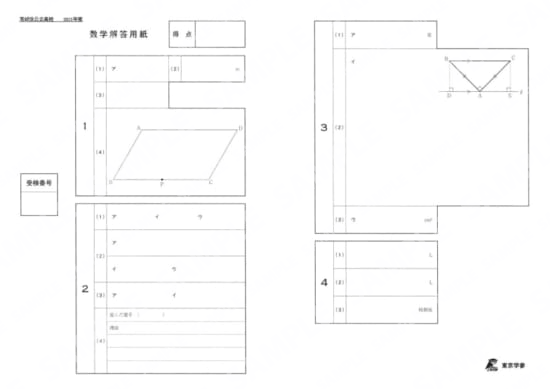 2021Z08茨城県数学