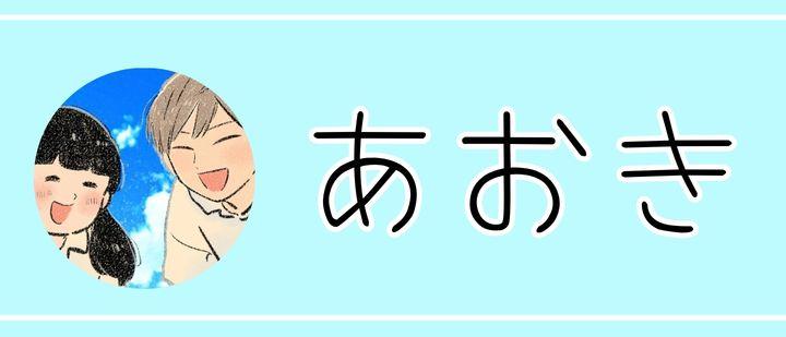 あおき