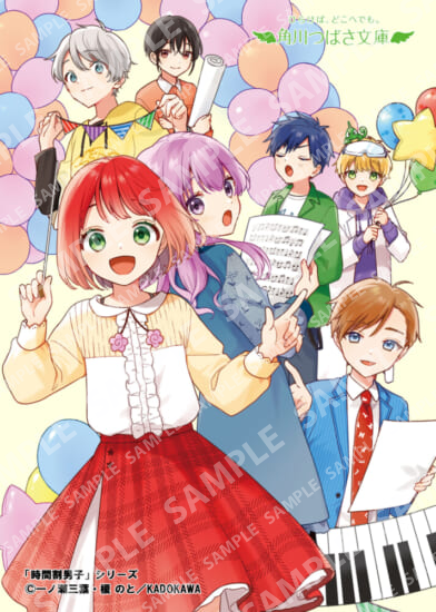Kadokawa Tsubasa Bunko "Timetable Boys" Series 3
