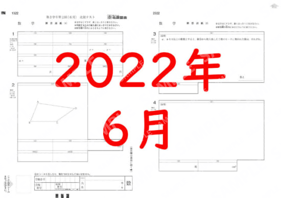 2022年度３年２回数学解答用紙のみ