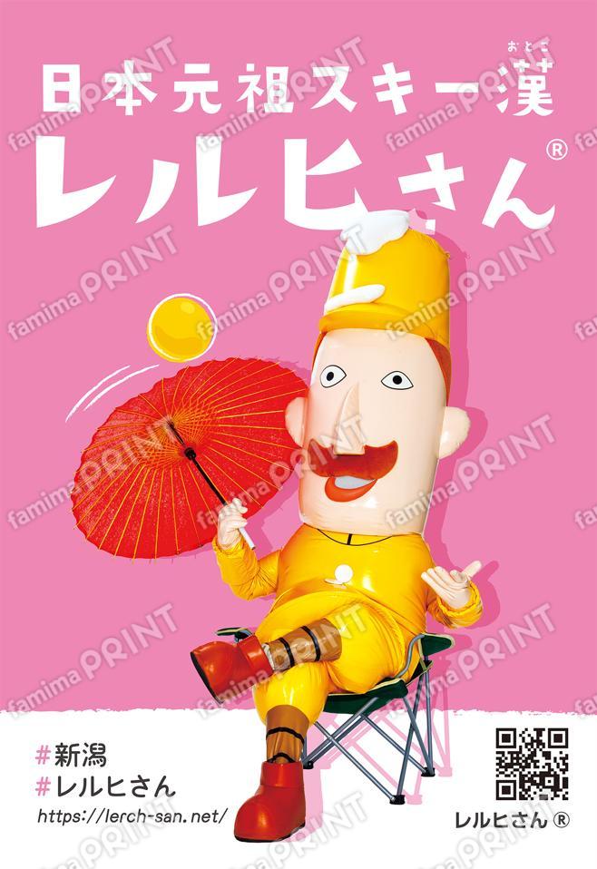 レルヒさん ブロマイド04