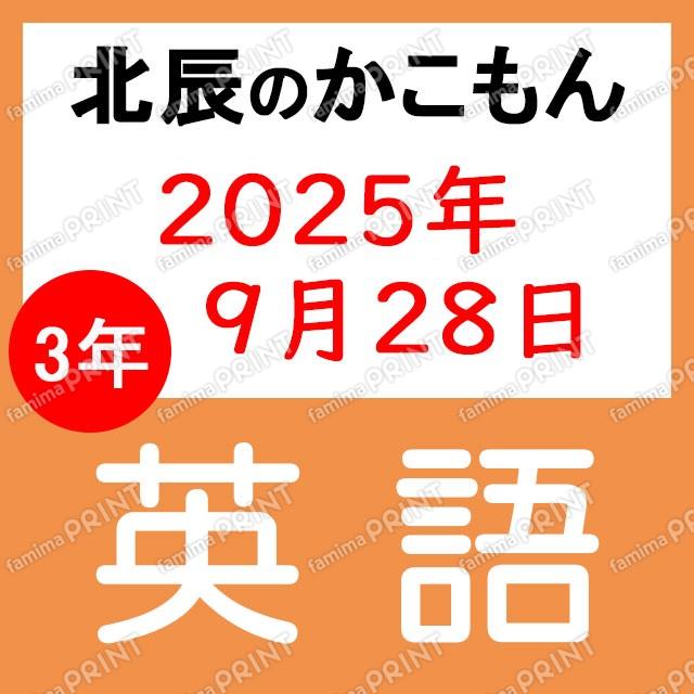 2025年北辰考试3年5次英语