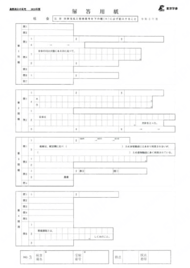 2021Z32島根県社会