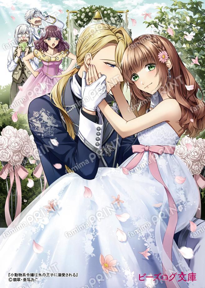 小動物系令嬢は氷の王子に溺愛される6　ブロマイド