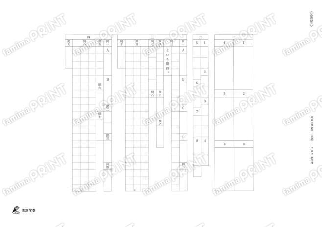 2026Q09 Sakae Higashi Junior High School Entrance Exam I: Japanese Language