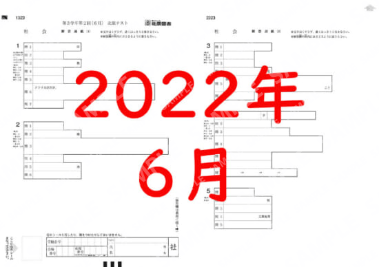 2022年度３年２回社会解答用紙のみ