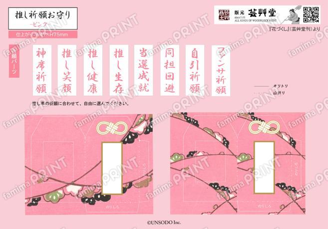 お守り小　花づくし（ピンク）