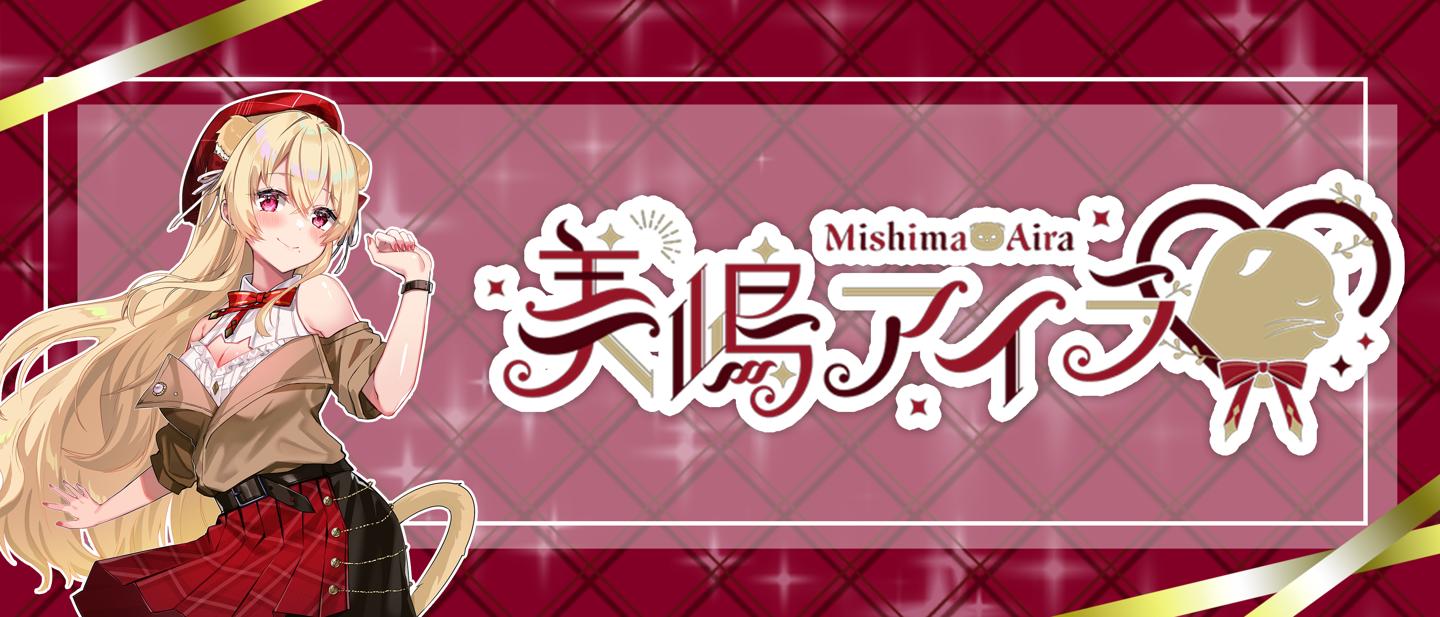 美嶋アイラ_ランダムブロマイド