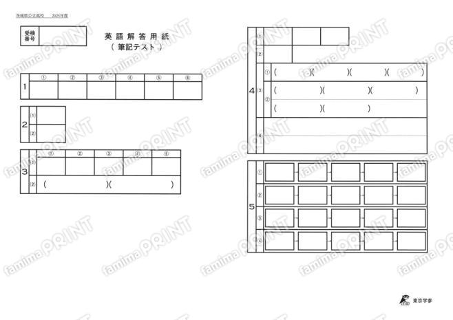 2025Z08茨城県英語