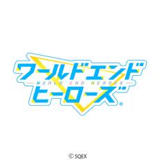 ワールドエンドヒーローズ