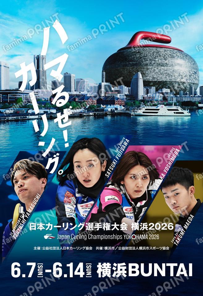 日本カーリング選手権大会横浜2026 大会キービジュアルNO.2
