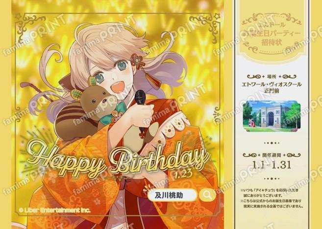 【誕生日】及川桃助