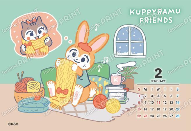 クピラムフレンズ2月カレンダー
