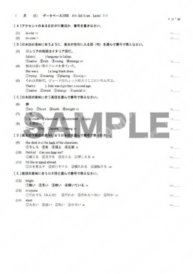 データベース3000復習テストL1-1