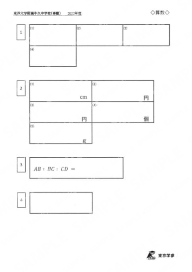 2022S02東洋大附牛久中専願算数