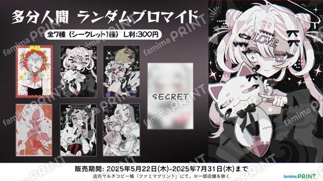 多分人間_ランダムブロマイド