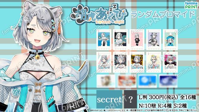 胡虎あくび_ランダムブロマイド
