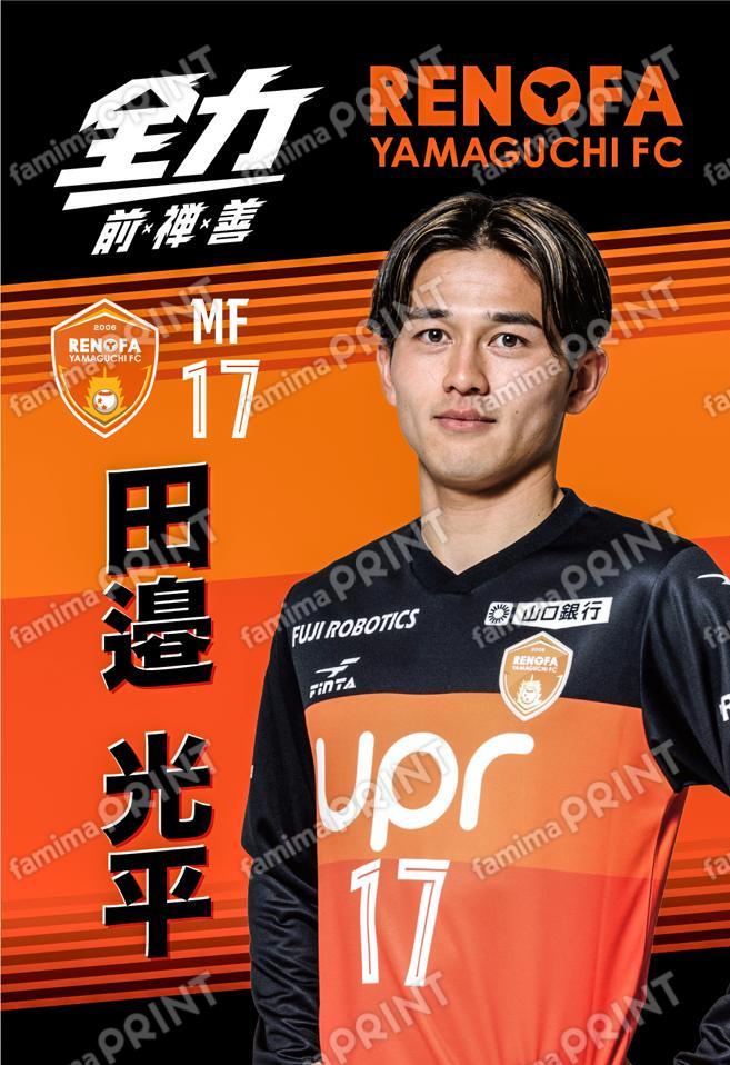 田邉　光平