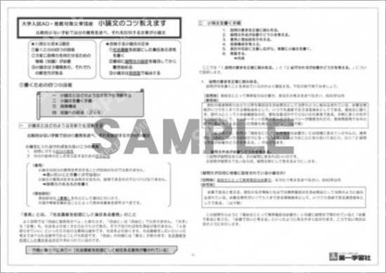 小論文のコツ教えます　