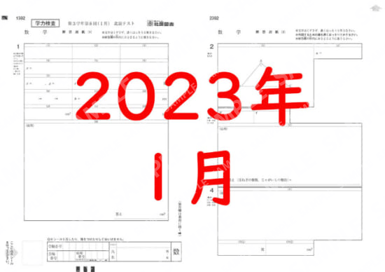 2022年度３年８回学力数学解答用紙のみ